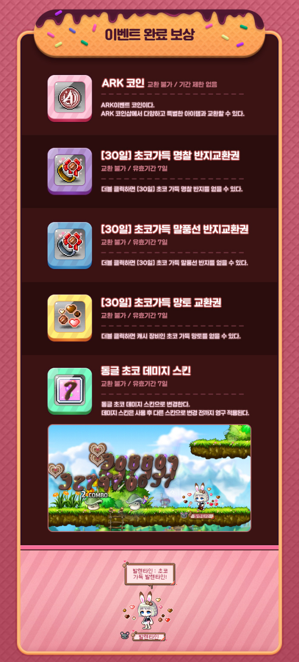 Choco Filled Valentine Rewards