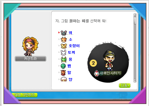 Choosing a Zodiac Animal