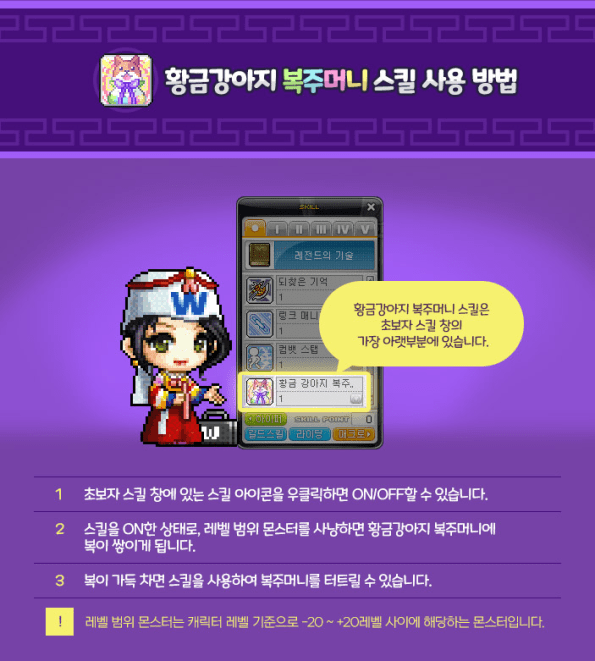 Golden Puppy Lucky Bag Skill