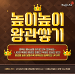 Higher and Higher Crown&nbsp;Stacking