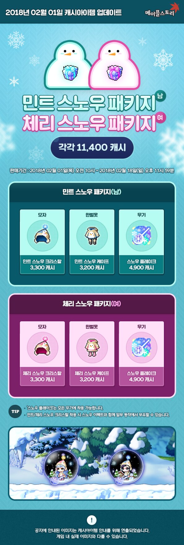 Mint and Cherry Snow Packages