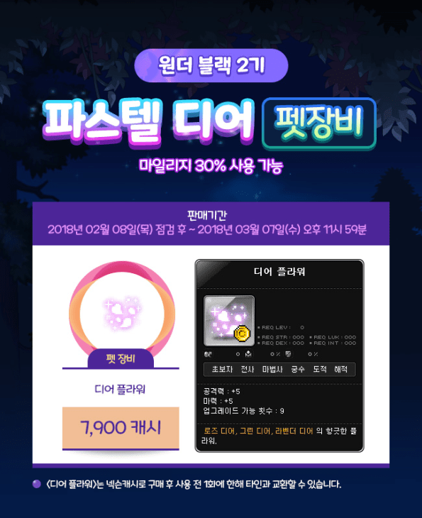 Pastel Dear Pet Equipment