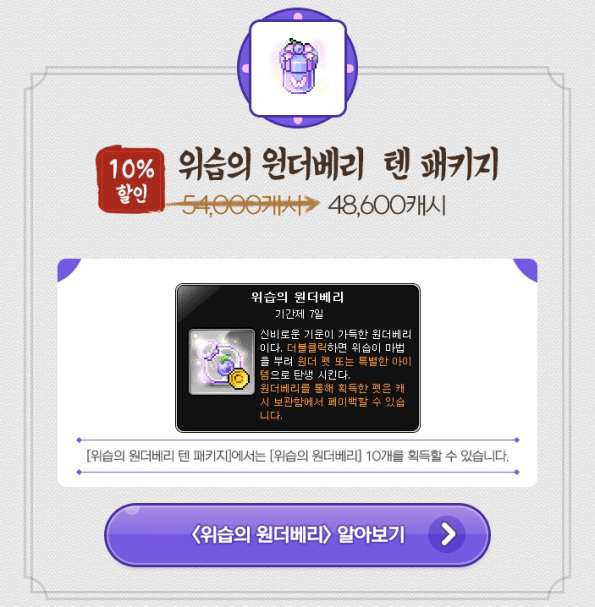 Wisp's Wonder Berry Ten Package