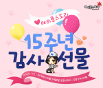 15th Anniversary Appreciation&nbsp;Gift