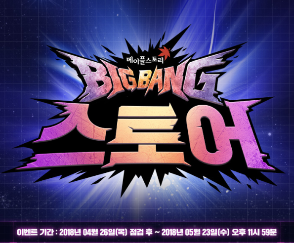 Big Bang Store