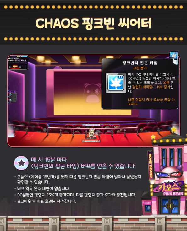 Chaos Pink Bean Theatre Buff.png