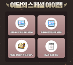 Monthly Special Items