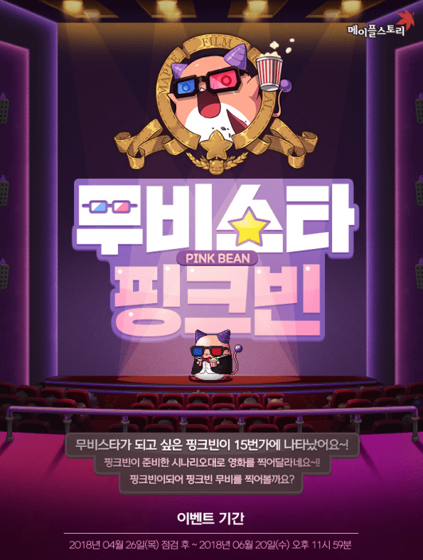 Movie Star Pink Bean