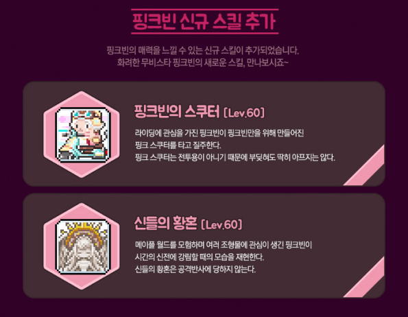 Pink Bean New Skills