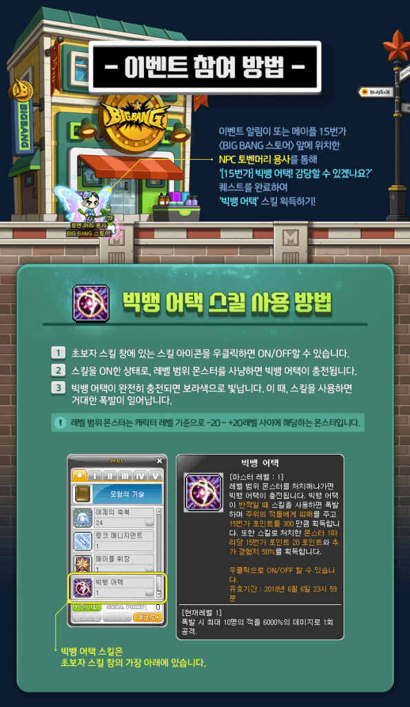 Big Bang Attack Skill Learning