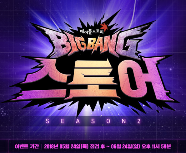 BIG BANG Store Season 2.png