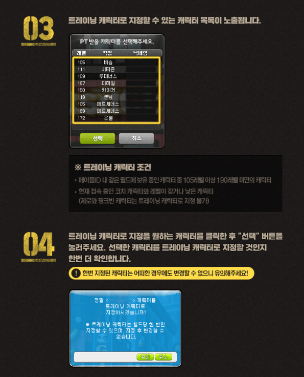 Choosing a Training Character