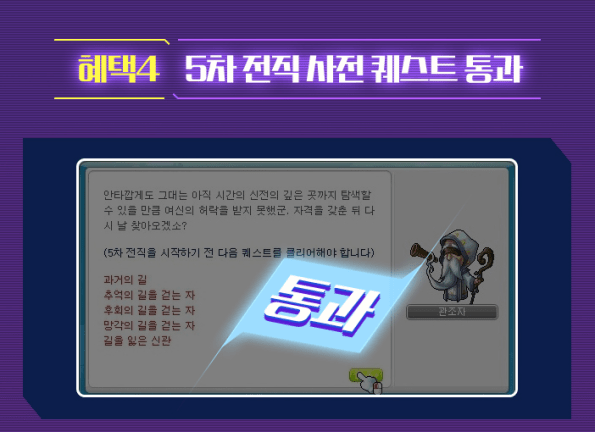 5th Job Quest Requirements