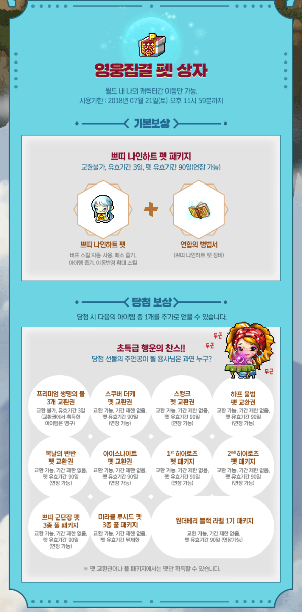 Gathering of Heroes Pet Box