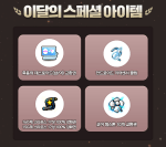 Monthly Special Items