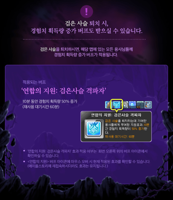 Black Chain Experience Buff