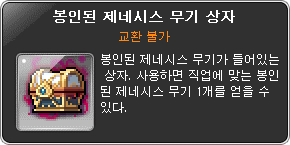 Sealed Genesis Weapon Box