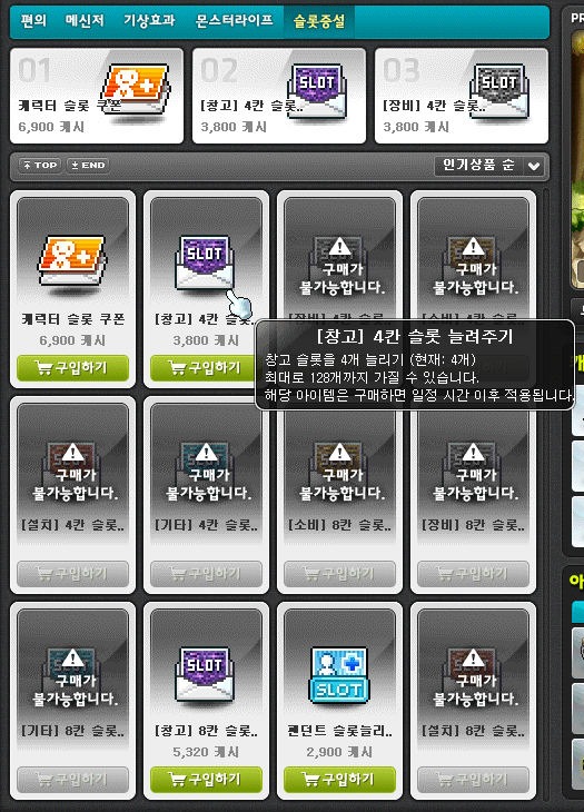 Slot Expansion Items.png