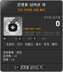 The One Beyond Destiny