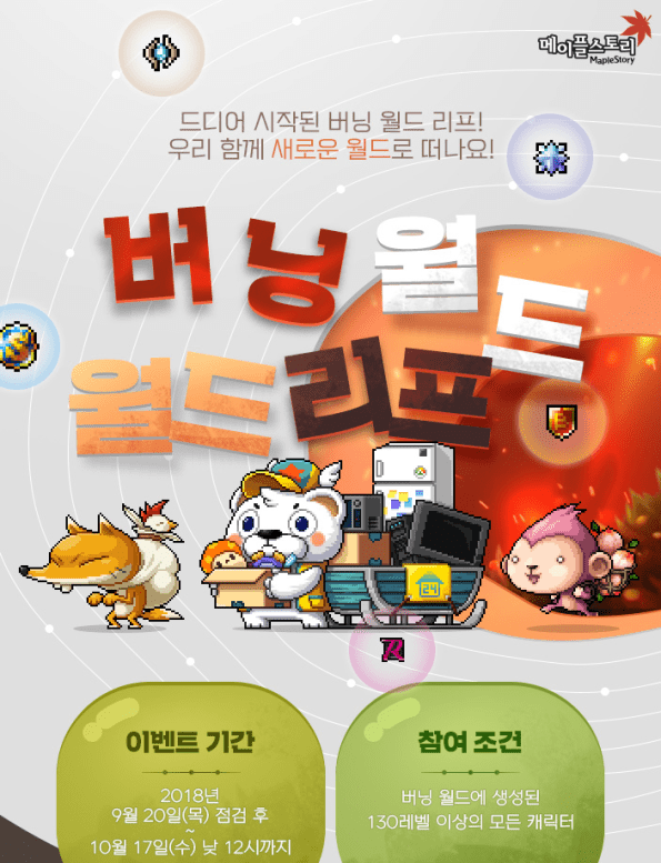 Burning World Leap.png