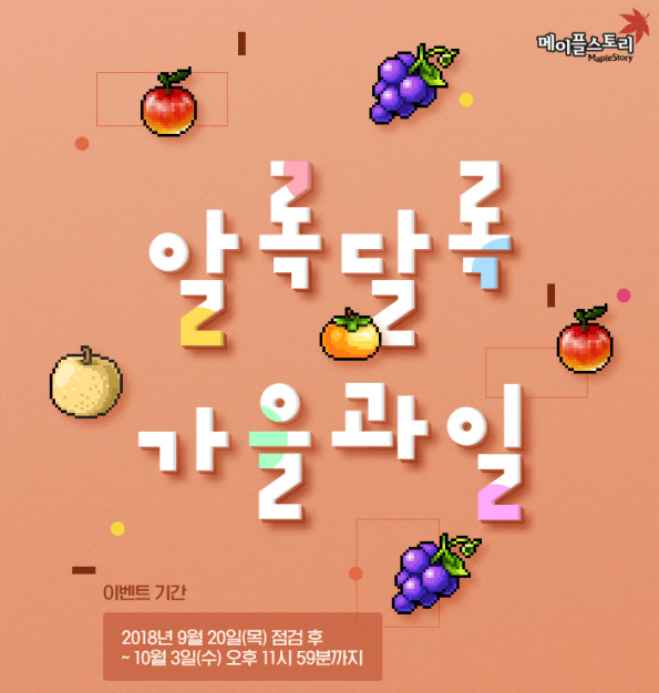 Colourful Autumn Fruit