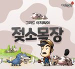 Uncle Greed’s Cow&nbsp;Ranch