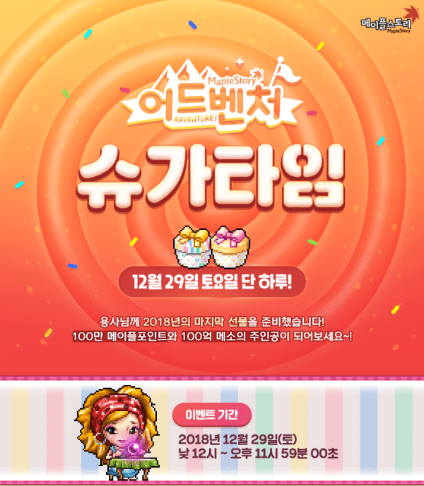 Adventure Sugar Time.png