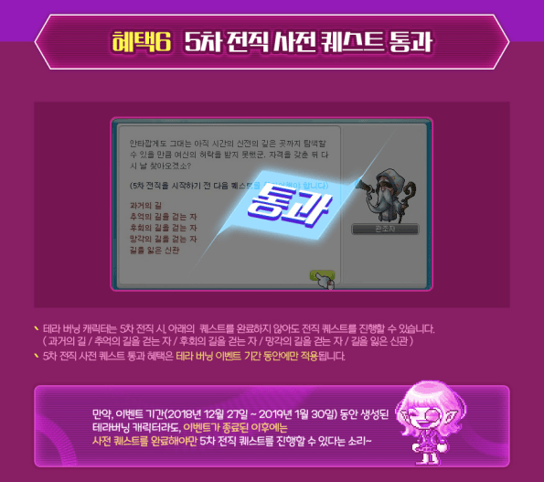 Benefit 5th Job PRequests