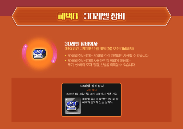 Benefit Level 30 Equipment