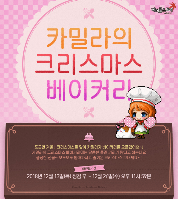 Camila's Christmas Bakery