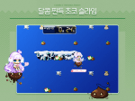 Sweet Sticky Choco&nbsp;Slime