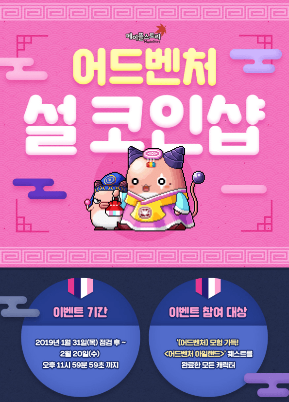 adventure new year's coin shop