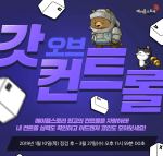 god of control&nbsp;event