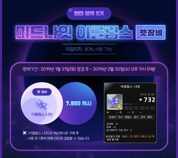 midnight eclipse equipment