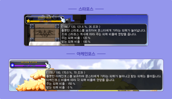 star force arcane force ui