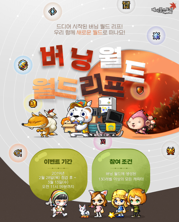 Burning World Leap.png