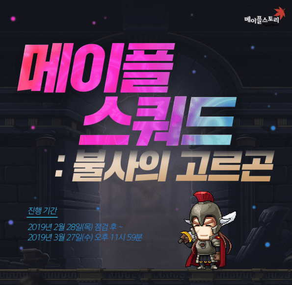 Maple Squad Immortal Gorgons.png