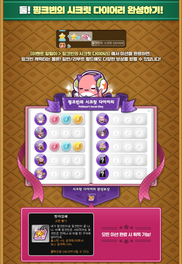 Pink Bean's Secret Diary