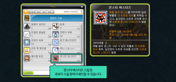 Monster Busters Skill