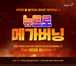 Newtro Mega Burning