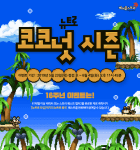 Newtro Coconut Season