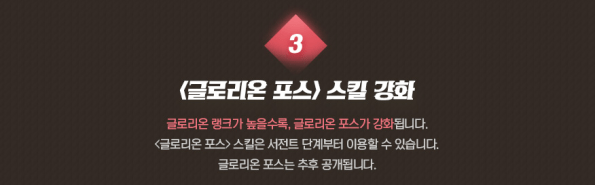 Glorion Rank Benefits 3