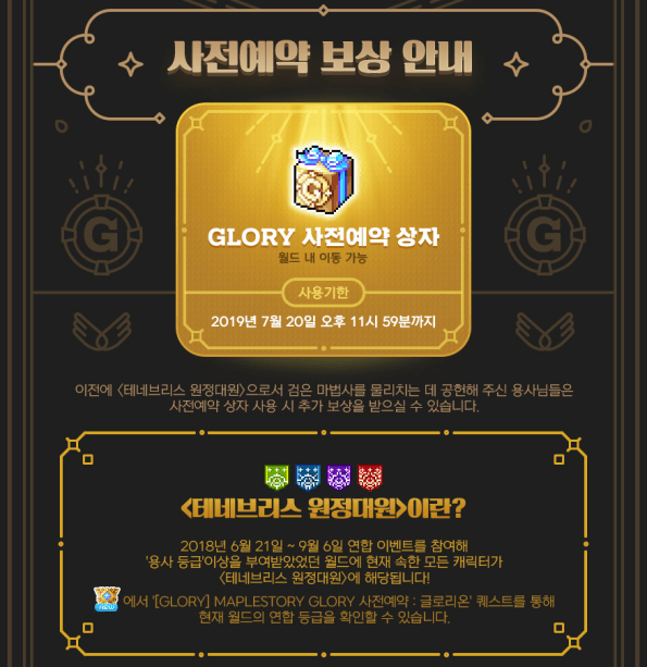 Glory Preregistration Box