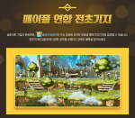 Maple Alliance Outpost