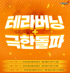 Tera Burning +&nbsp;Overlimit