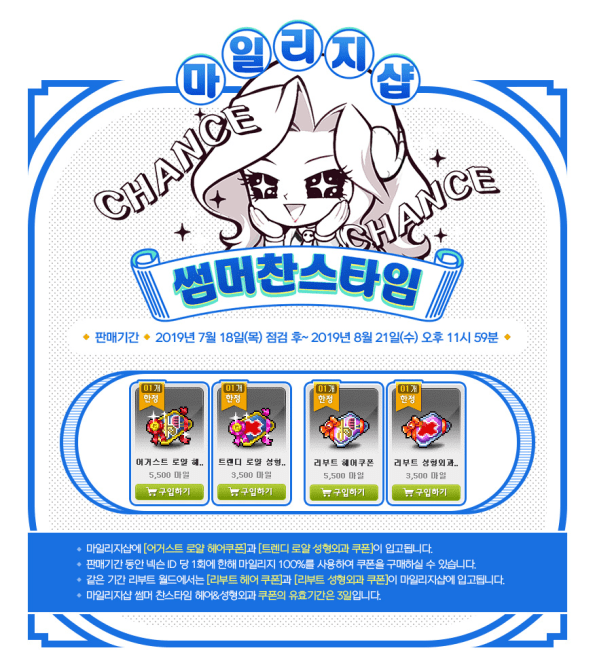 Mileage Summer Chance Time