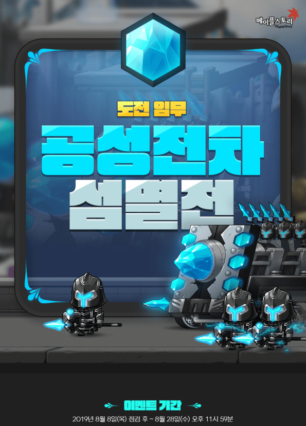 Challenge Mission Siege Tank Annihilation.png