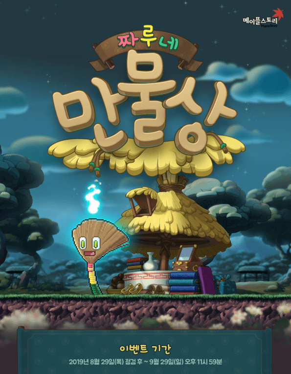 Jjaru's General Shop.png