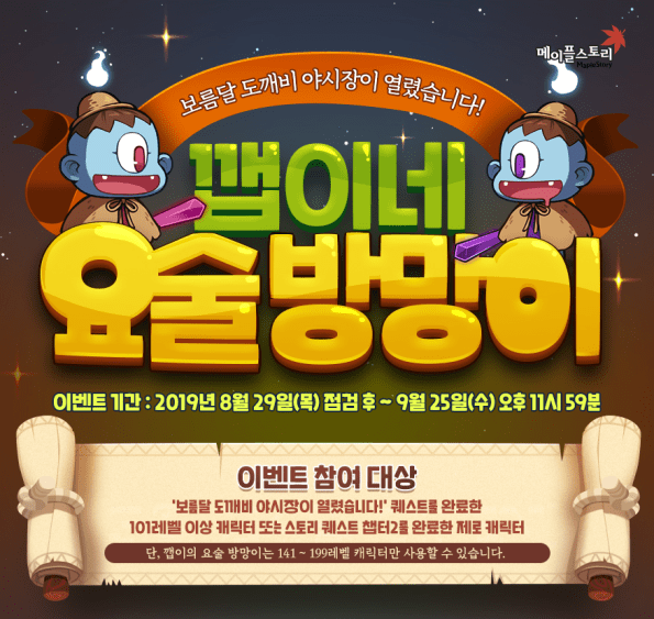 Kkaebi's Magic Hammer.png