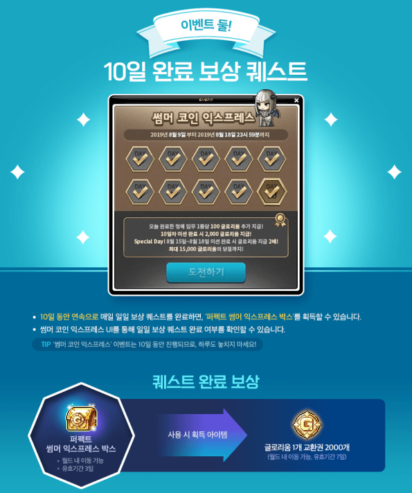 Perfect Summer Express Box